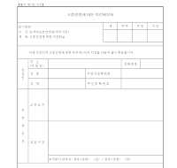 고충민원의견회보서 고충민원의견회보서